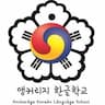 Anchorage Korean Language School company logo