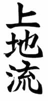 Uechi Ryu Karate School Melrose company logo